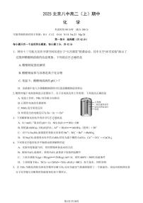 2025北京八中高二（上）期中化学试卷（教师版）