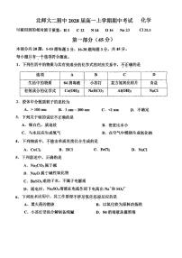 2025北京北师大二附中高一（上）期中化学试卷