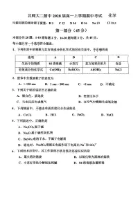 2025北京北师大二附中高一（上）期中化学试卷