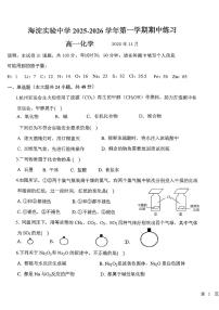 2025北京海淀实验中学高一（上）期中化学试卷