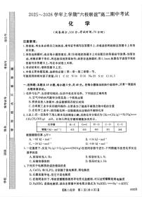 黑龙江省齐齐哈尔市六校联谊2025-2026学年高二上学期11月期中考试 化学试题（图片版，含答案）含答案解析