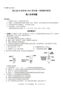 浙江省A9协作体2025-2026学年高二上学期期中联考化学试卷（图片版，含答案）含答案解析