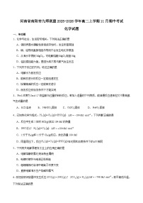 河南省南阳市九师联盟2025-2026学年高二上学期期中考试化学试卷（Word版附答案）