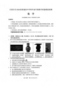 可北省石家庄市2026届高三上学期11月高考摸底考试化学试卷