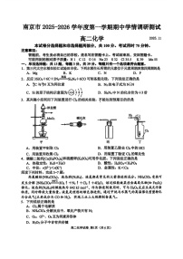 江苏省南京市2025-2026学年高二上学期11月期中考试化学试卷