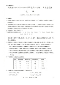 河南省多校联考2025-2026学年高一上学期11月期中考试化学试卷