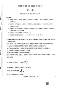 福建省百校联考2026届高三上学期11月考化学试题+答案
