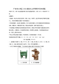 【化学】广东省大湾区2026届高三上学期期中联考试题（学生版+解析版）