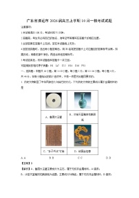 【化学】广东省清远市2026届高三上学期10月一模考试试题（学生版+解析版）