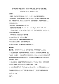 【化学】广西部分学校2025-2026学年高三上学期考试试题试卷（学生版+解析版）