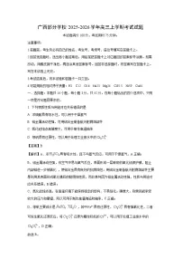 【化学】广西部分学校2025-2026学年高三上学期考试试题试卷（学生版+解析版）