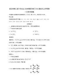 【化学】浙江省第二届NBchem高考模拟考试2026届高三上学期第一次联考试题（学生版+解析版）