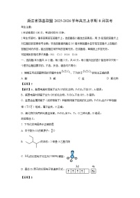 【化学】浙江省强基联盟2025-2026学年高三上学期8月联考试卷（学生版+解析版）