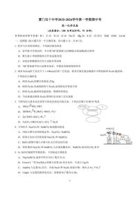 福建省厦门双十中学2026届高三上学期期中化学试题+答案