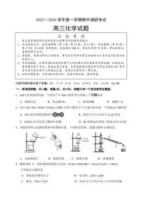 江苏省连云港市2026届高三上学期11月期中调研考化学试题+答案