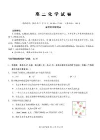 湖北省部分省级示范高中2025-2026学年高二上学期期中测试化学试卷（PDF版附答案）