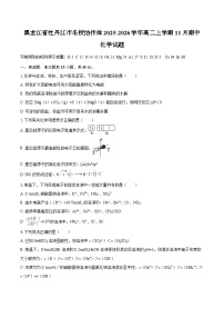 黑龙江省牡丹江市名校协作体2025-2026学年高二上学期11月期中化学试题（含答案）
