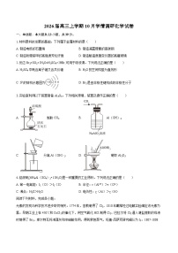 江苏省南京市、镇江市、徐州市联盟校2026届高三上学期10月学情调研化学试卷（含答案）