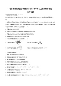 北京市西城外国语学校2025-2026学年高三上学期期中考试 化学试题（含答案）