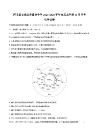 河北省石家庄市重点中学2025-2026学年高三上学期11月月考化学试卷（含答案）