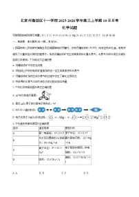 北京市海淀区十一学校2025-2026学年高三上学期10月月考化学试题（含答案）