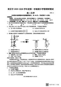 化学-江苏省南京市2025-2026学年高二上学期期中学情调研试题及答案