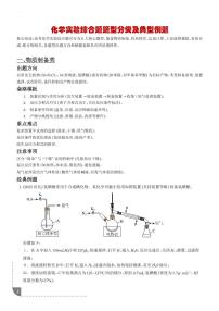 2026届高考化学一轮：实验综合大题专题练习含答案