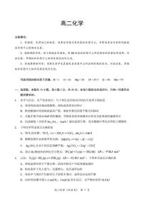 湖北孝感重点中学5G联合体2025-2026学年高二上学期11月期中化学试题+答案
