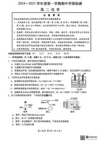 江苏南通如东县2025-2026学年高二上学期期中化学试卷+答案