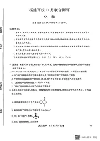 福建高三2025-2026学年百校11月联考高三上学期期中化学试题及答案