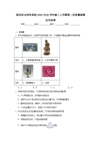 2025-2026学年陕西省宝鸡市高三上学期第二次质量检测化学试卷(附答案解析)