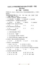 北京汇文中学2025～2026学年高一上期中化学试卷(无答案)