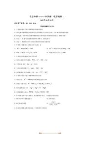 北京市第一零一中学2025～2026学年高二上统练二化学试卷(含答案)月考
