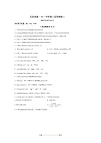 北京市第一零一中学2025～2026学年高二上统练二化学试卷(含答案)月考