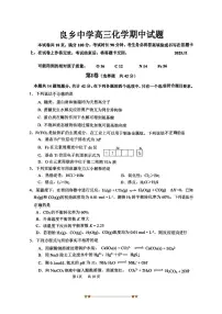 北京市房山区良乡中学2025～2026学年高三上期中化学试卷(无答案)