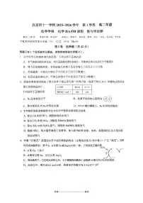 北京市十一学校2025～2026学年高二上期中化学试卷(含答案)