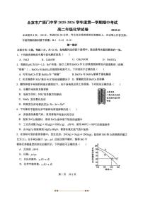 北京市广渠门中学2025～2026学年高二上期中化学试卷(无答案)