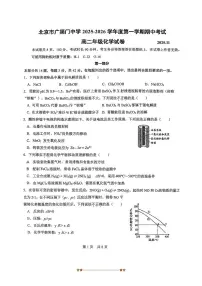 北京市广渠门中学2025～2026学年高二上期中化学试卷(无答案)