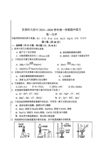 北京市首都师范大学附属中学2025～2026学年高一上期中化学试卷(无答案)