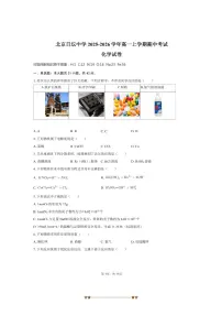 北京日坛中学2025～2026学年高一上期中化学试卷(含答案)