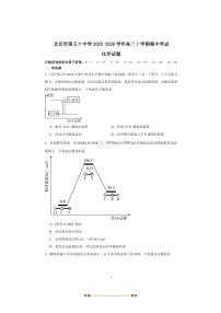 北京市东城区第五十中学2025～2026学年高二上期中化学试卷(含答案)