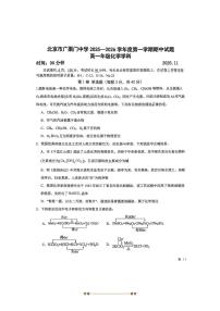 北京市广渠门中学2025～2026学年高一上期中化学试卷(无答案)