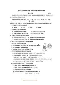 北京市中关村中学2025～2026学年高二上期中调研化学试卷(无答案)