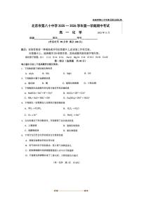 北京市第八十中学2025～2026学年高一上期中化学试卷(无答案)