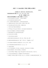 北京市第十二中学2025～2026学年高二上10月月考化学试卷(含答案)