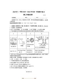2025年北京市八一学校高二上期中化学试卷(无答案)