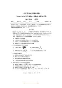 北京市西城外国语学校2025～2026学年高三上期中化学试卷(含答案)