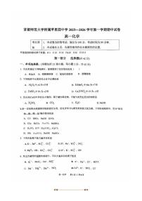 北京市首都师范大学附属苹果园中学2025～2026学年高一上期中化学试卷(无答案)