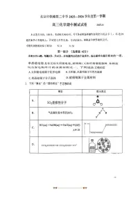 北京市铁路第二中学2025～2026学年高三上期中化学试卷(无答案)