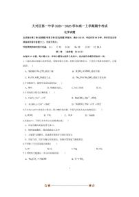 北京市大兴区第一中学2025～2026学年高一上期中检测化学试卷(含答案)
